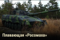 Warspot: плавающая «Росомаха» Ikv 91